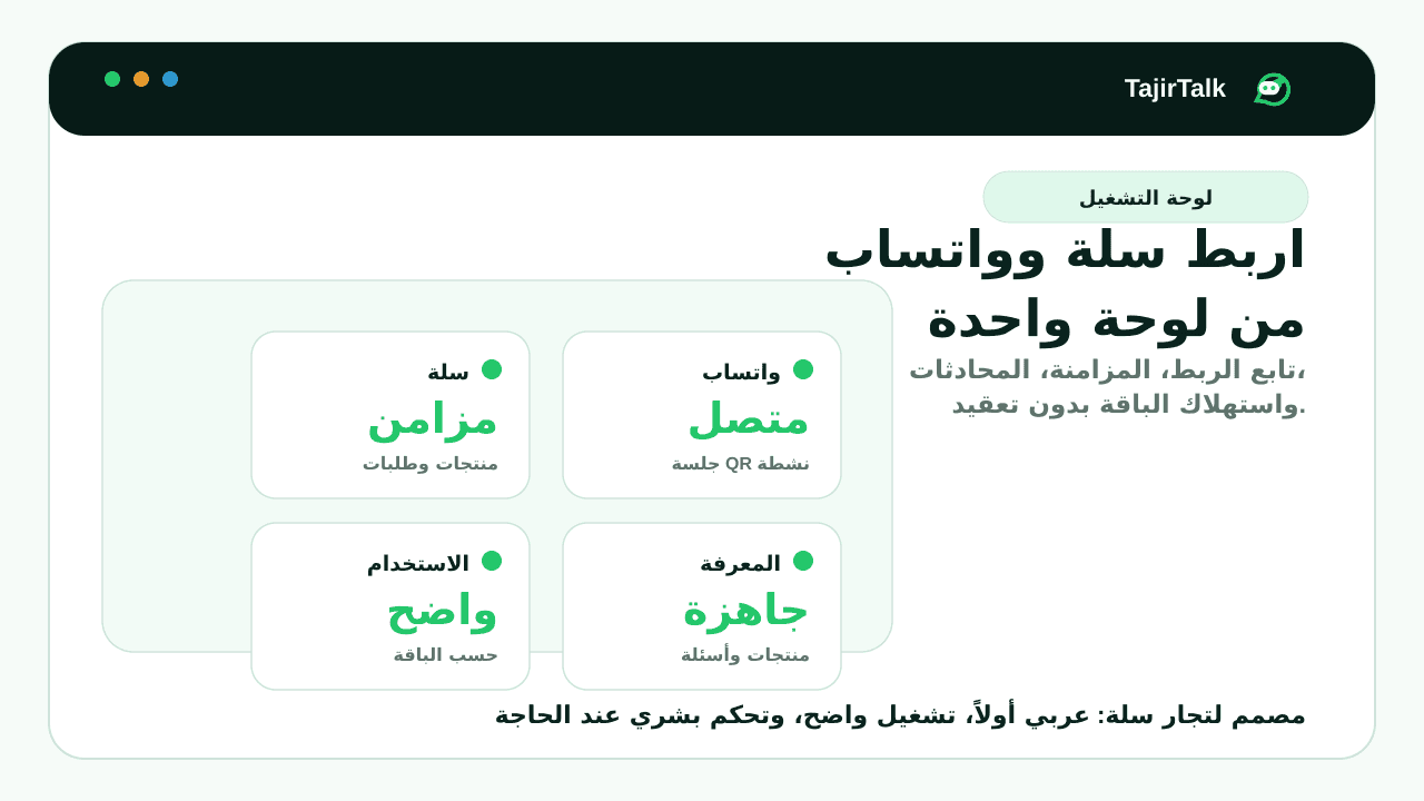 TajirTalk merchant dashboard