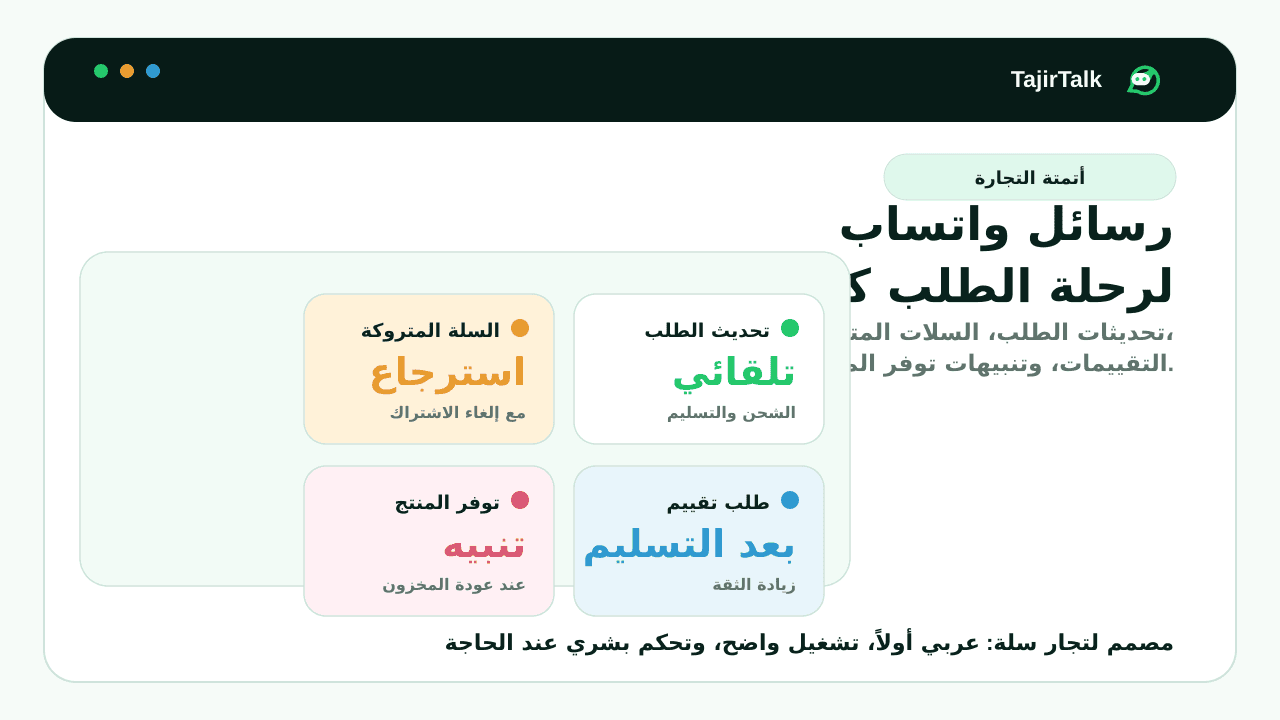Back-in-Stock Alerts inside the TajirTalk dashboard