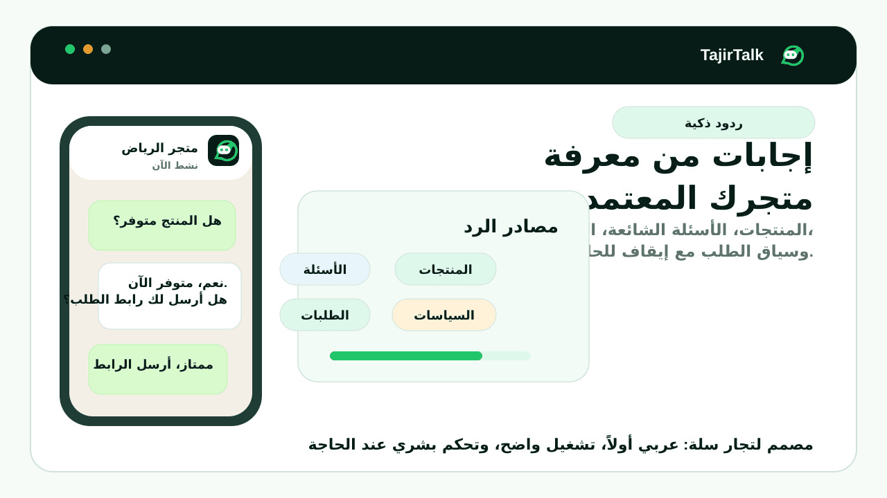 AI Customer Support Agent inside the TajirTalk dashboard