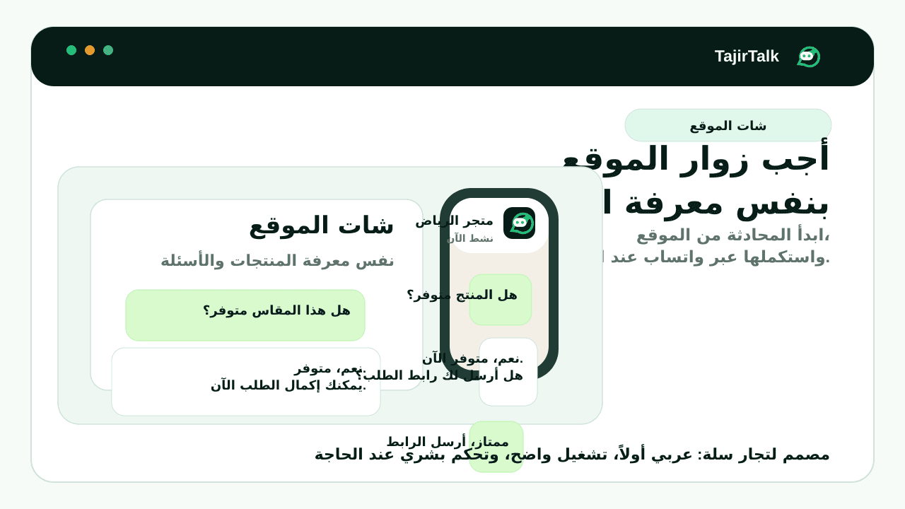 Website Widget inside the TajirTalk dashboard